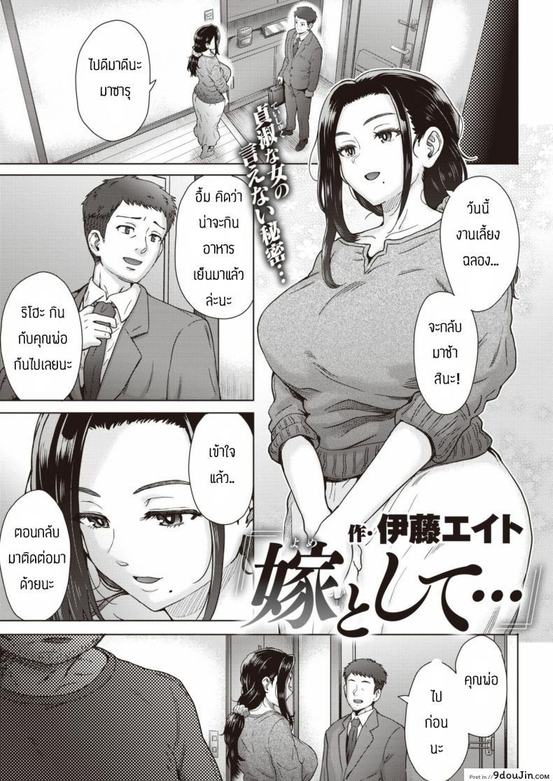 ได้กายแต่ไม่ได้ใจ [Itou Eight] Yome to Shite