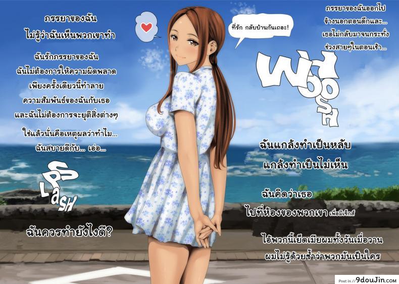 อ่านโดจิน การกลั่นแกล้งของภรรยาสาว [O157] Ijirare Jouzu no Wakazuma-san แปลไทย หน้าที่ 38