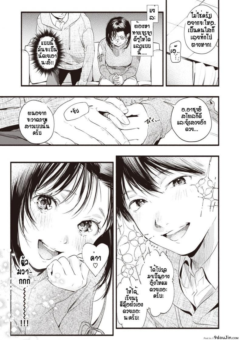 อ่านโดจิน จินตนาการสำคัญกว่า [Higashide Irodori] Motto Shounin Yokkyu แปลไทย หน้าที่ 5