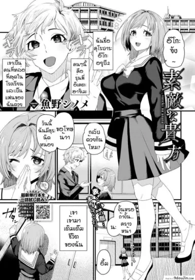 ชอบแบบนี้สินะ [Uono Shinome] Suteki na anata แปลไทย