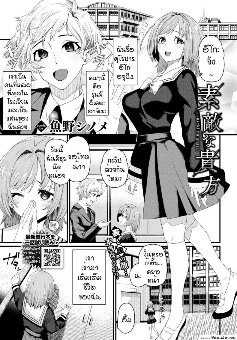 ชอบแบบนี้สินะ [Uono Shinome] Suteki na anata