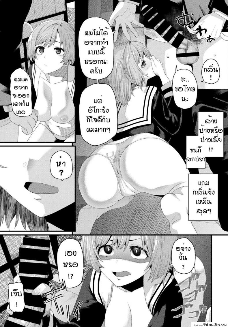 อ่านโดจิน ชอบแบบนี้สินะ [Uono Shinome] Suteki na anata หน้าที่ 5