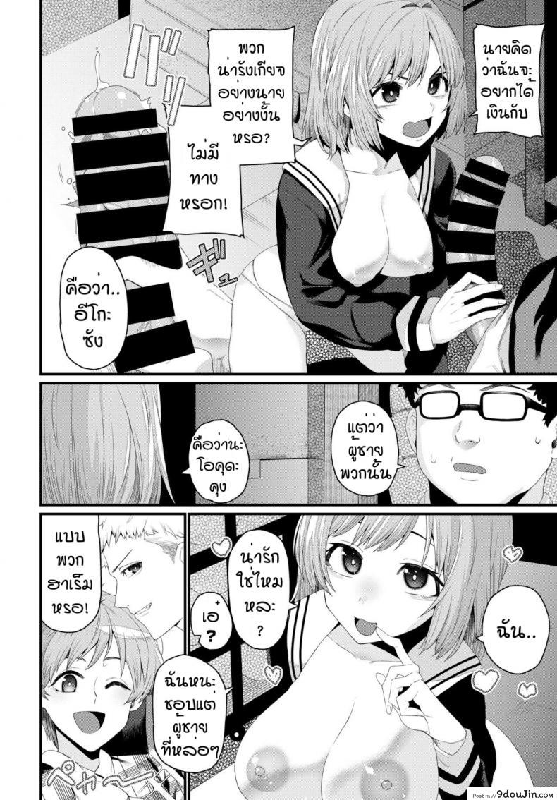 อ่านโดจิน ชอบแบบนี้สินะ [Uono Shinome] Suteki na anata หน้าที่ 6