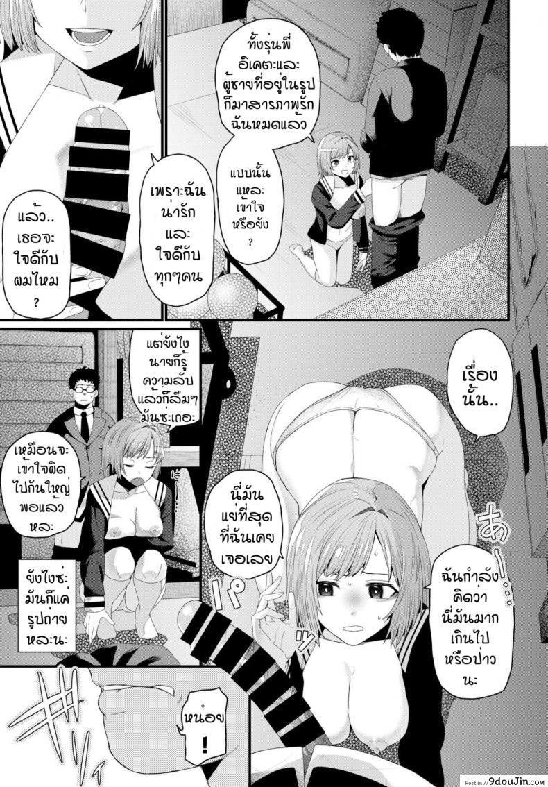 อ่านโดจิน ชอบแบบนี้สินะ [Uono Shinome] Suteki na anata แปลไทย หน้าที่ 7