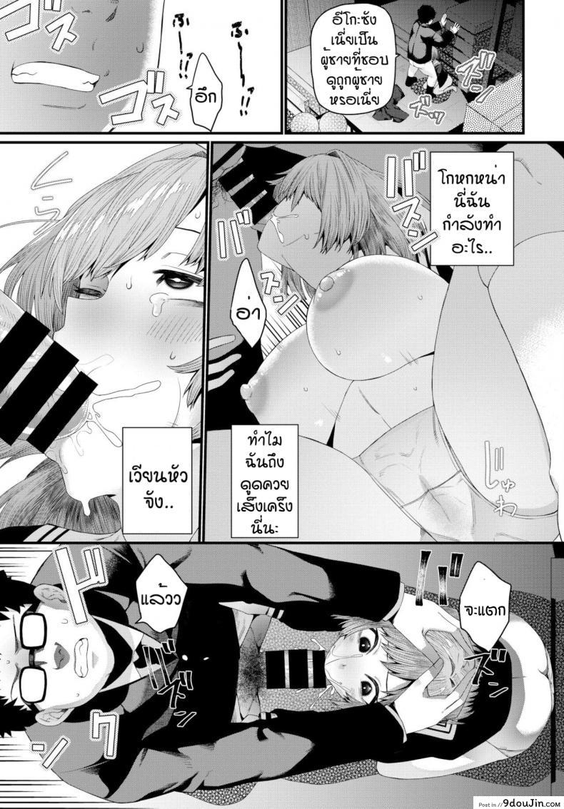 อ่านโดจิน ชอบแบบนี้สินะ [Uono Shinome] Suteki na anata แปลไทย หน้าที่ 9