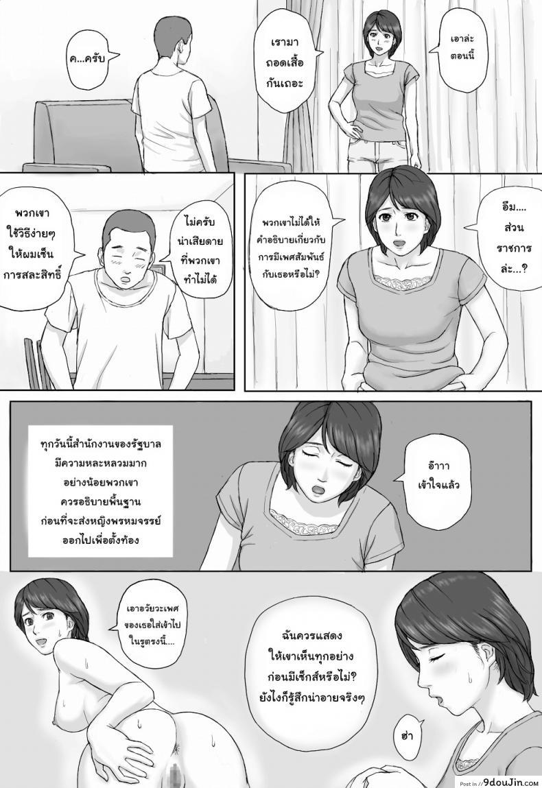 อ่านโดจิน Gimu Seikou [Manga Jigoku] กฎหมายบังคับมีเซ็กส์ แปลไทย หน้าที่ 21