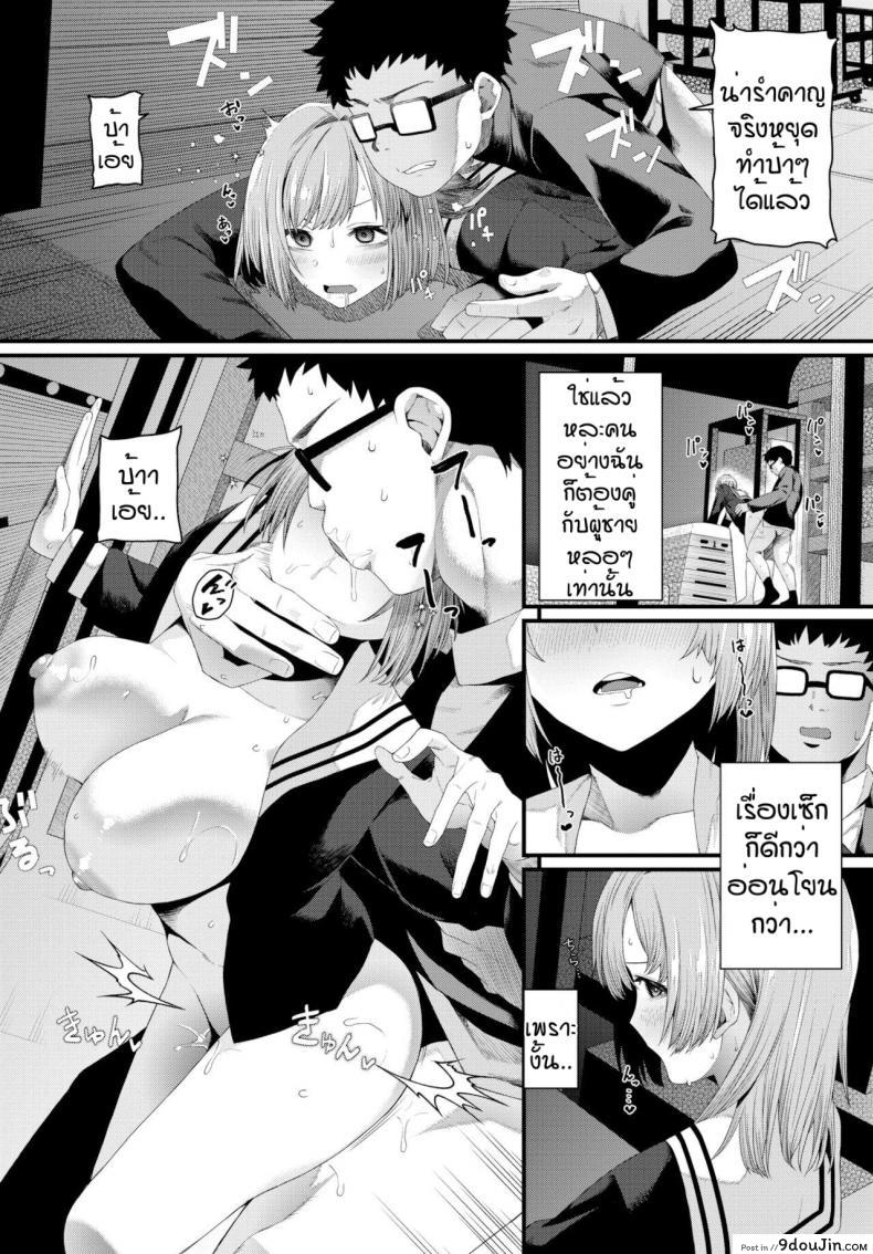 อ่านโดจิน ชอบแบบนี้สินะ [Uono Shinome] Suteki na anata แปลไทย หน้าที่ 14