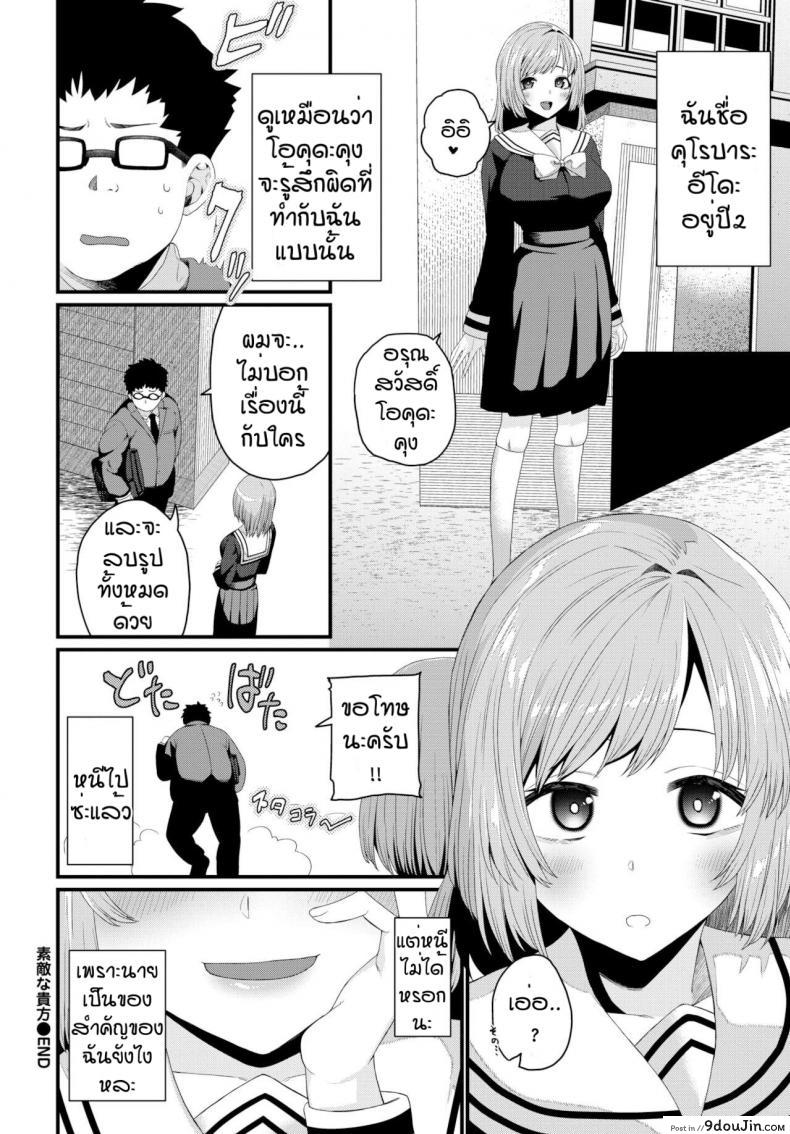 อ่านโดจิน ชอบแบบนี้สินะ [Uono Shinome] Suteki na anata แปลไทย หน้าที่ 20