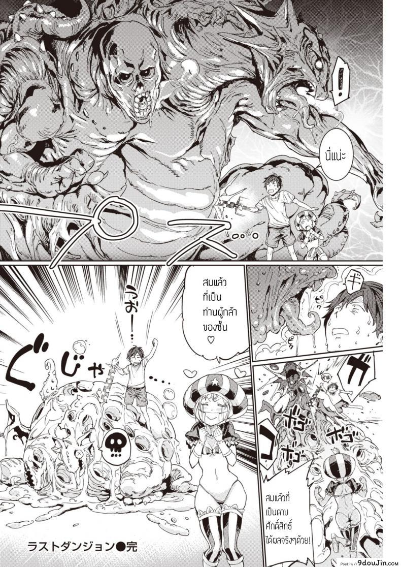 อ่านโดจิน [Mogg] Last Dungeon แปลไทย หน้าที่ 16