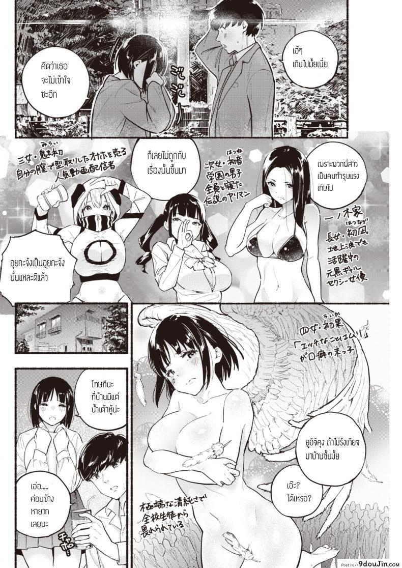 อ่านโดจิน ทำเรื่องลามกไม่ได้ [Nanatsuda] Platonic kakumei หน้าที่ 2