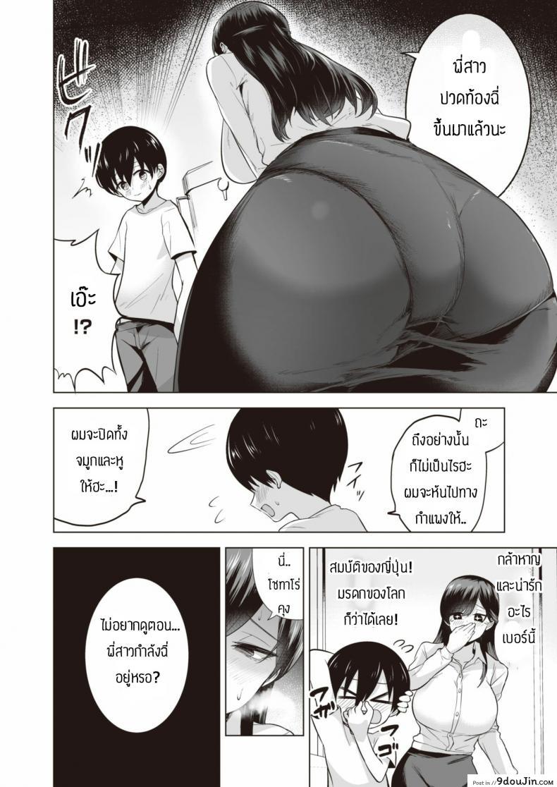 อ่านโดจิน กินสาวน้อยแล้วมีพลัง [Ricochet] Onee-san to Asobo แปลไทย หน้าที่ 6