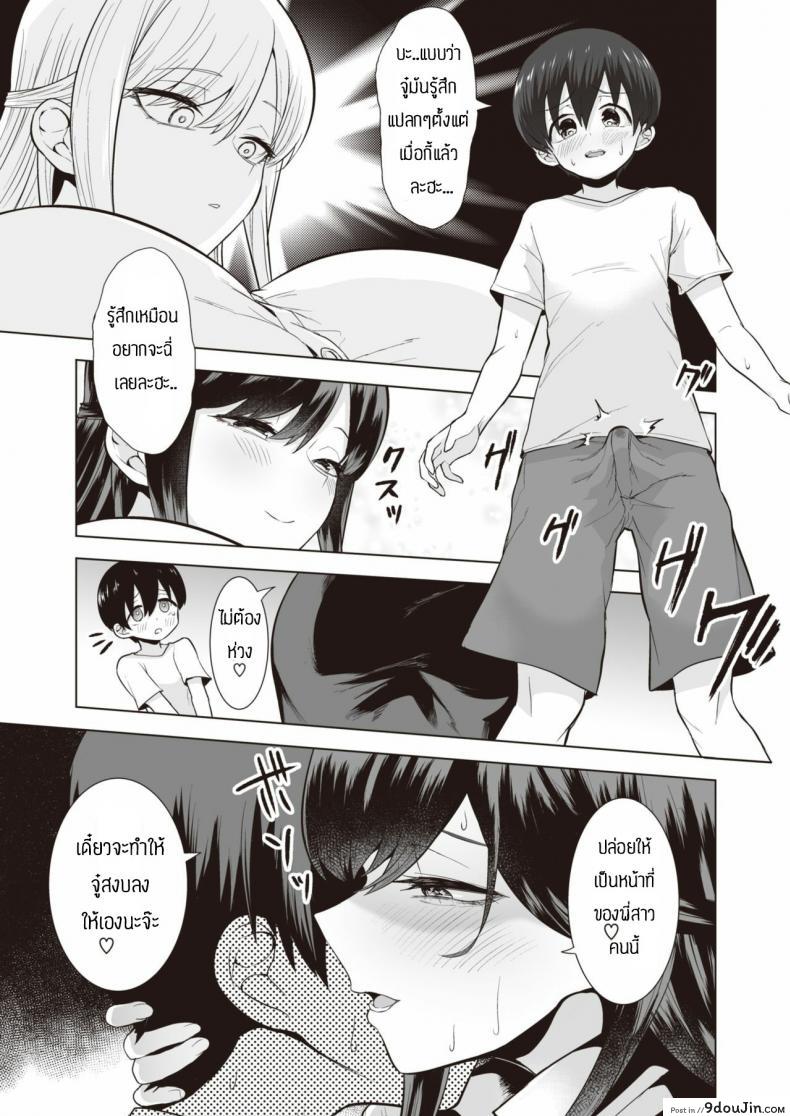 อ่านโดจิน กินสาวน้อยแล้วมีพลัง [Ricochet] Onee-san to Asobo แปลไทย หน้าที่ 9