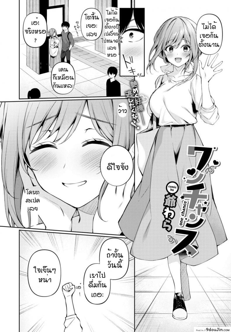 อ่านโดจิน ไม่เจอกันตั้งนาน [G-wara] One Chance หน้าที่ 2