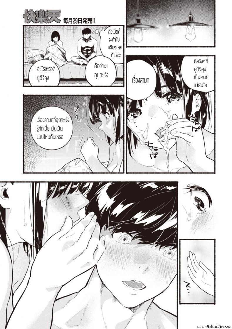 อ่านโดจิน ทำเรื่องลามกไม่ได้ [Nanatsuda] Platonic kakumei แปลไทย หน้าที่ 17