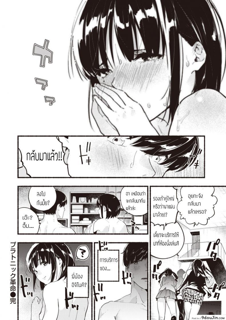 อ่านโดจิน ทำเรื่องลามกไม่ได้ [Nanatsuda] Platonic kakumei แปลไทย หน้าที่ 18