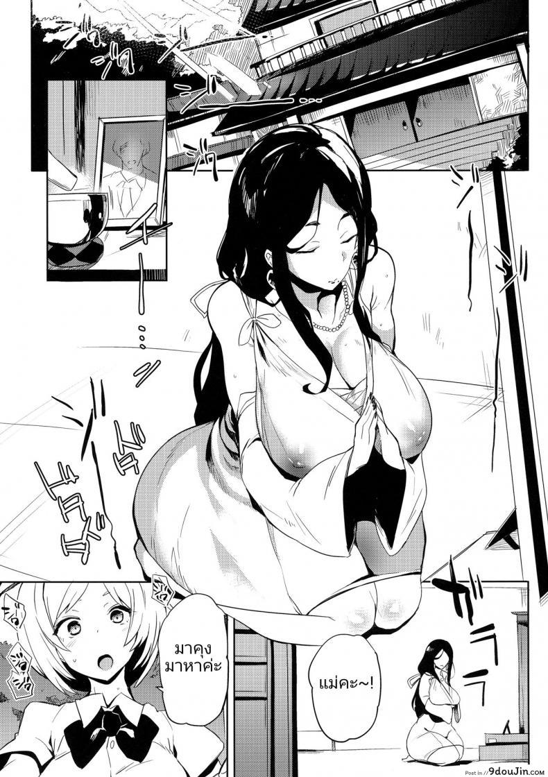 อ่านโดจิน ทดสอบความเป็นชาย [Kawaisaw] Demon Slayer Mother ซับไทย หน้าที่ 5