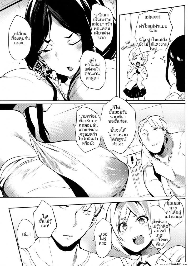 อ่านโดจิน ทดสอบความเป็นชาย [Kawaisaw] Demon Slayer Mother ซับไทย หน้าที่ 7