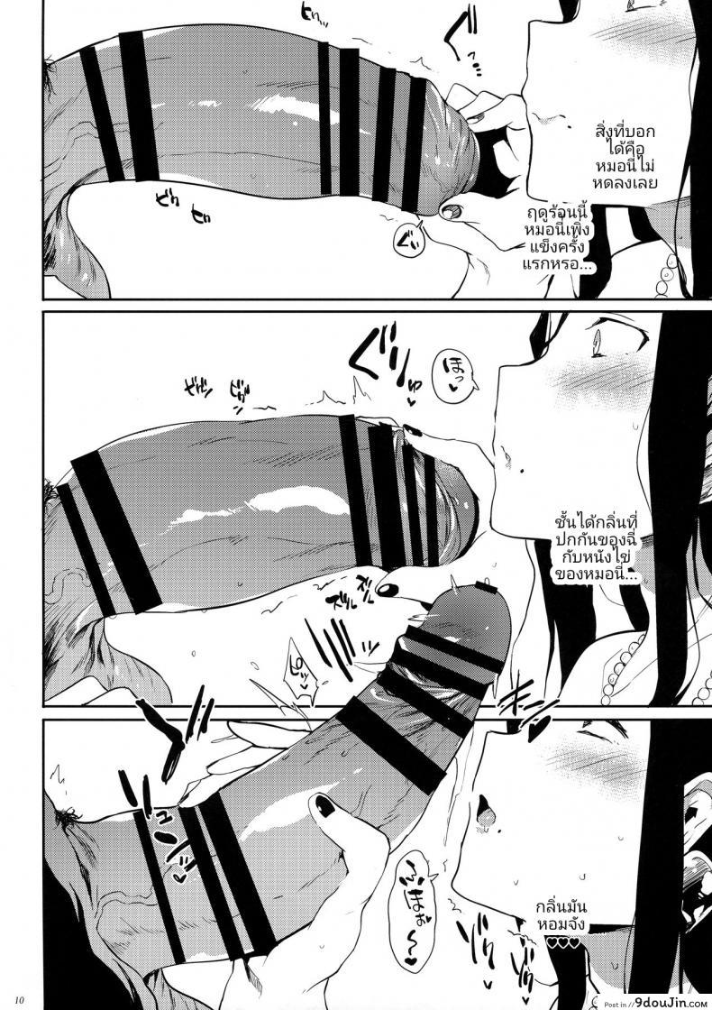 อ่านโดจิน ทดสอบความเป็นชาย [Kawaisaw] Demon Slayer Mother ซับไทย หน้าที่ 10