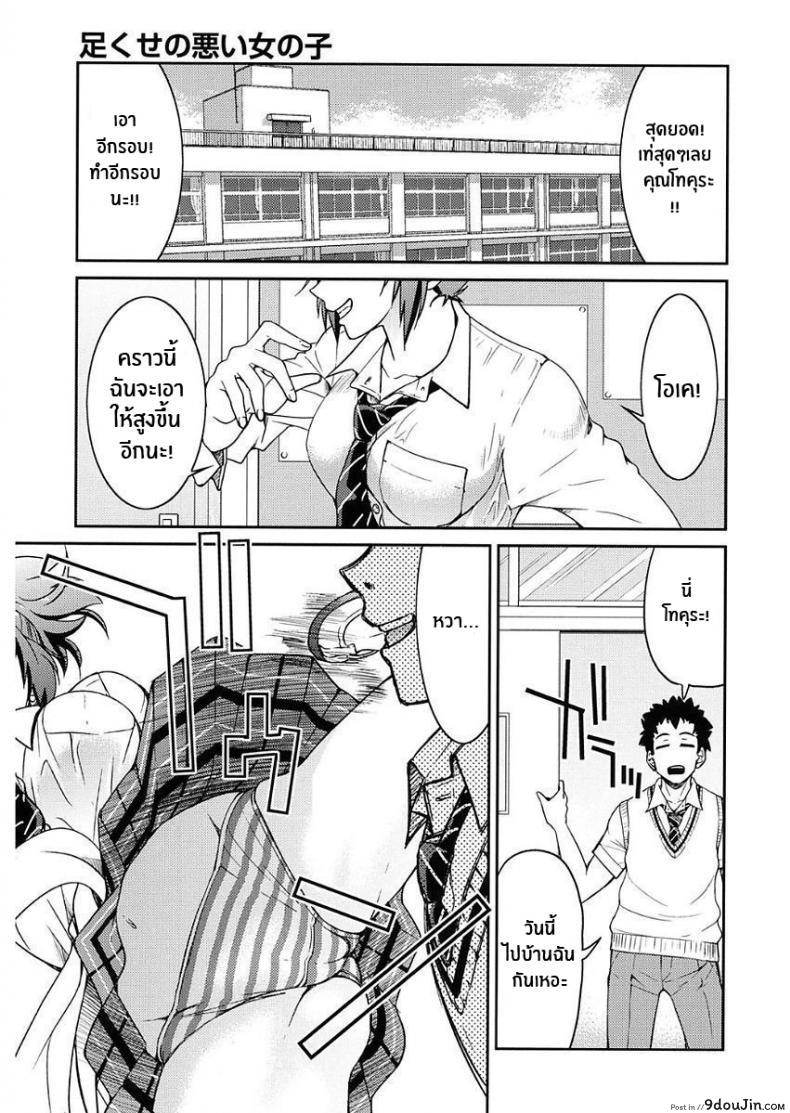 นิสัยเสียต้องเเก้ [Inoue Yoshihisa] Ashikuse no Warui Onnanoko (Seifuku JK)