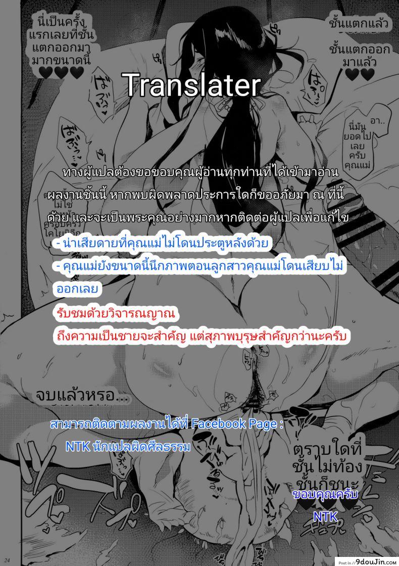 อ่านโดจิน ทดสอบความเป็นชาย [Kawaisaw] Demon Slayer Mother ซับไทย หน้าที่ 27