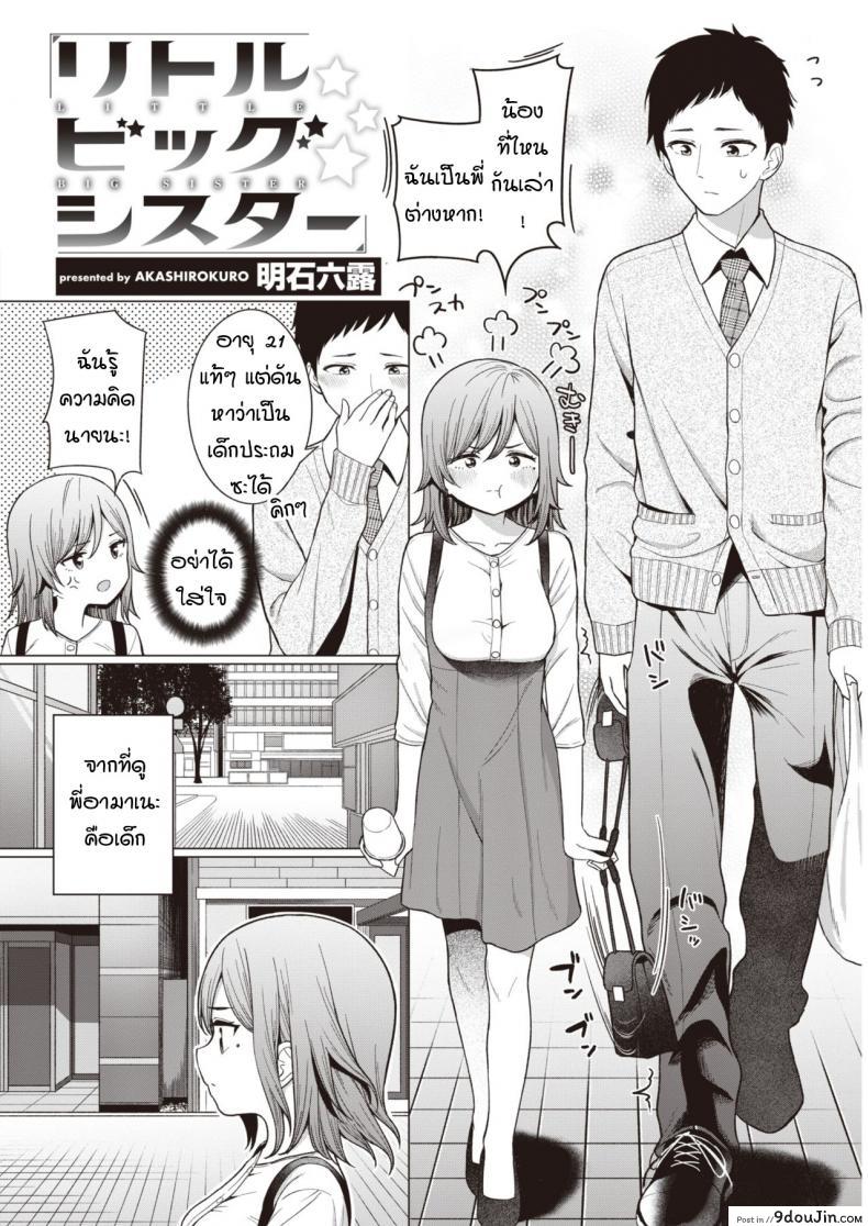 อ่านโดจิน พี่สาวผมตัวน้อยตัวนิด [Akashi Rokuro] Little big sister หน้าที่ 2