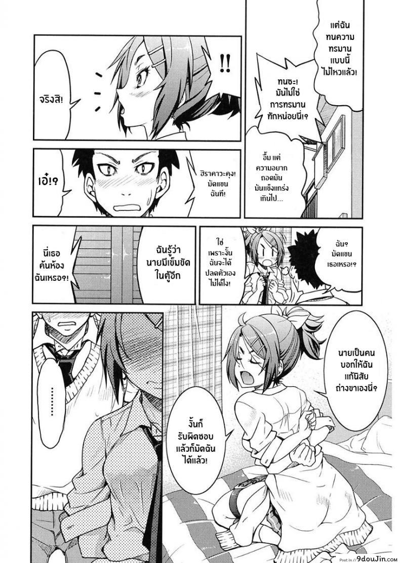 อ่านโดจิน นิสัยเสียต้องเเก้ [Inoue Yoshihisa] Ashikuse no Warui Onnanoko แปลไทย หน้าที่ 10