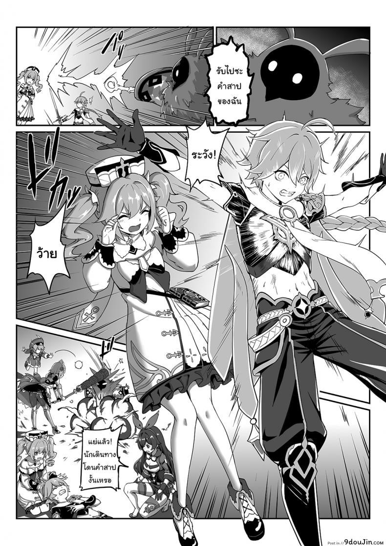 อ่านโดจิน ฉันจะถอนคำสาปให้นักเดินทางเองค่ะ [长弓燧龙] Barbara Start! Dush! (Genshin Impact) หน้าที่ 2