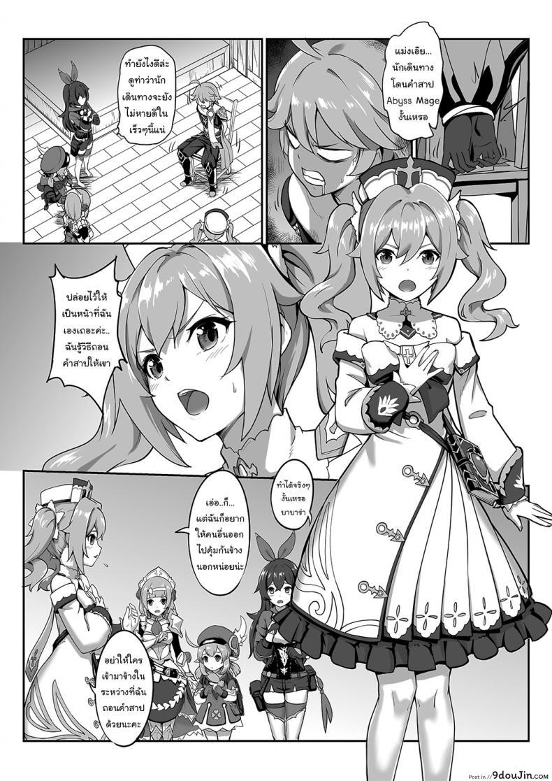 อ่านโดจิน ฉันจะถอนคำสาปให้นักเดินทางเองค่ะ [长弓燧龙] Barbara Start! Dush! (Genshin Impact) หน้าที่ 3