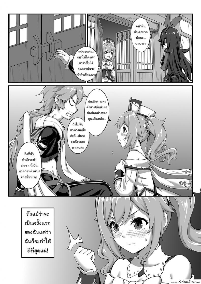 อ่านโดจิน ฉันจะถอนคำสาปให้นักเดินทางเองค่ะ [长弓燧龙] Barbara Start! Dush! (Genshin Impact) หน้าที่ 4