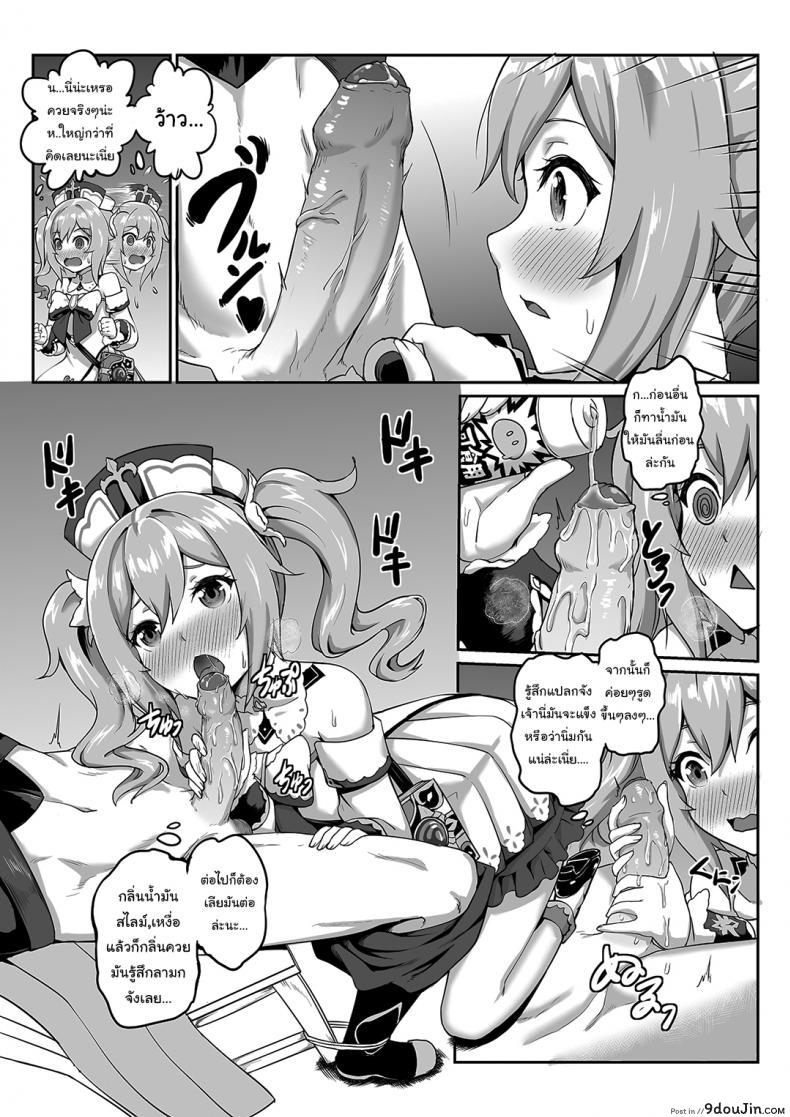 อ่านโดจิน [长弓燧龙] Barbara Start! Dush! (Genshin Impact) ถอนคำสาปสุดเร่าร้อน แปลไทย หน้าที่ 5