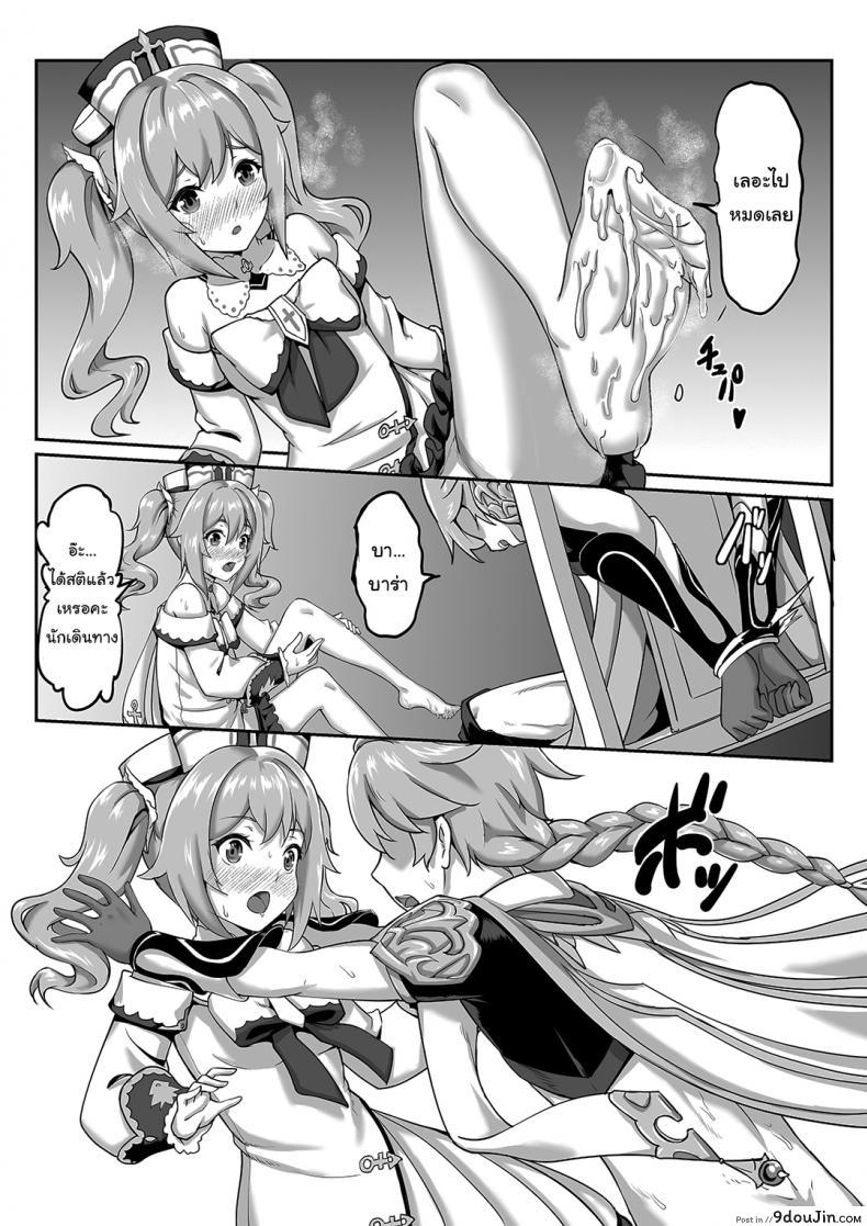อ่านโดจิน [长弓燧龙] Barbara Start! Dush! (Genshin Impact) ถอนคำสาปสุดเร่าร้อน แปลไทย หน้าที่ 9