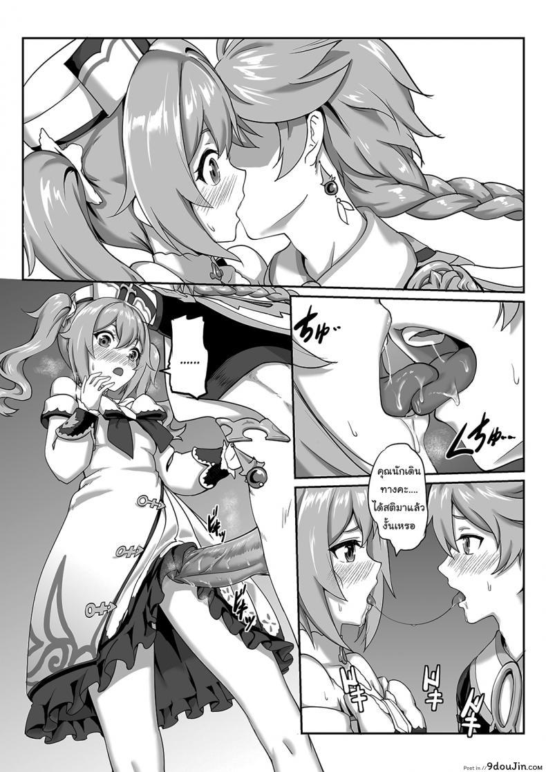 อ่านโดจิน [长弓燧龙] Barbara Start! Dush! (Genshin Impact) ถอนคำสาปสุดเร่าร้อน แปลไทย หน้าที่ 10
