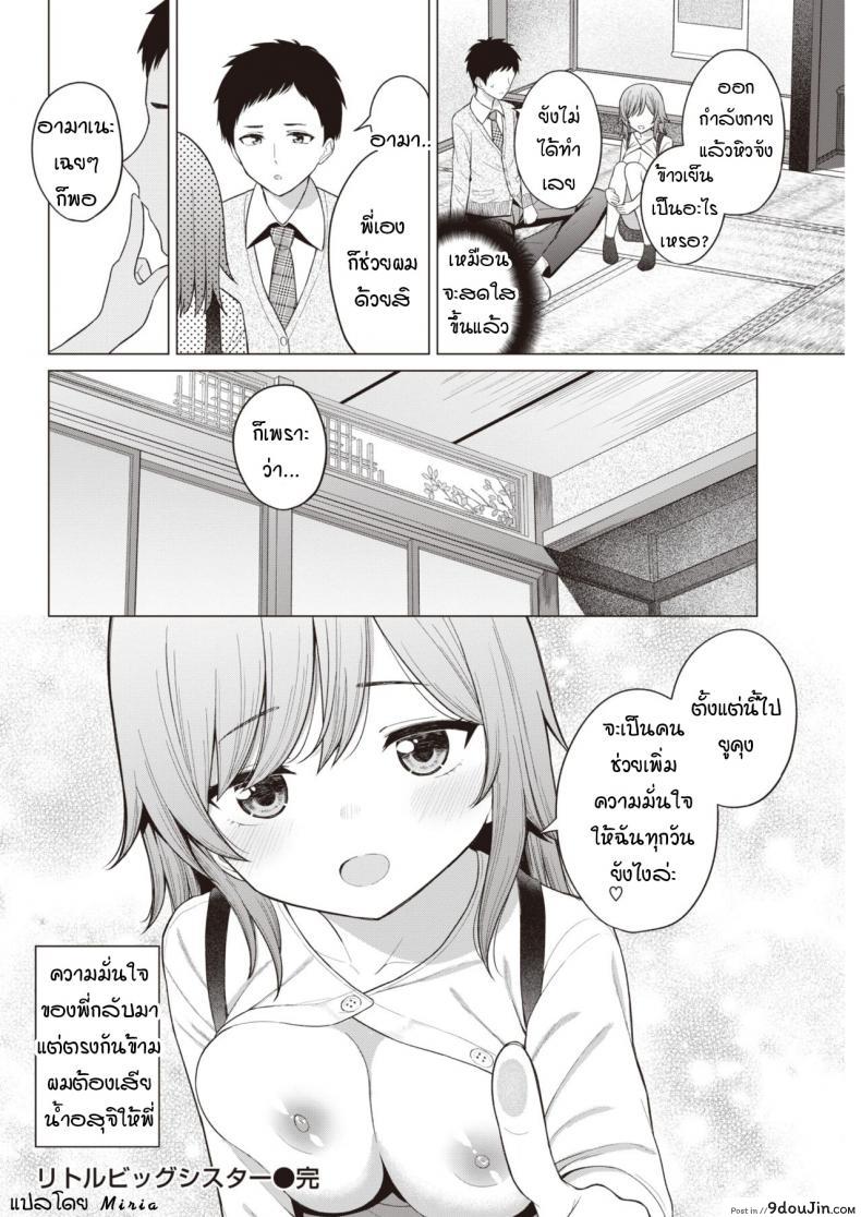 อ่านโดจิน พี่สาวผมตัวน้อยตัวนิด [Akashi Rokuro] Little big sister แปลไทย หน้าที่ 18