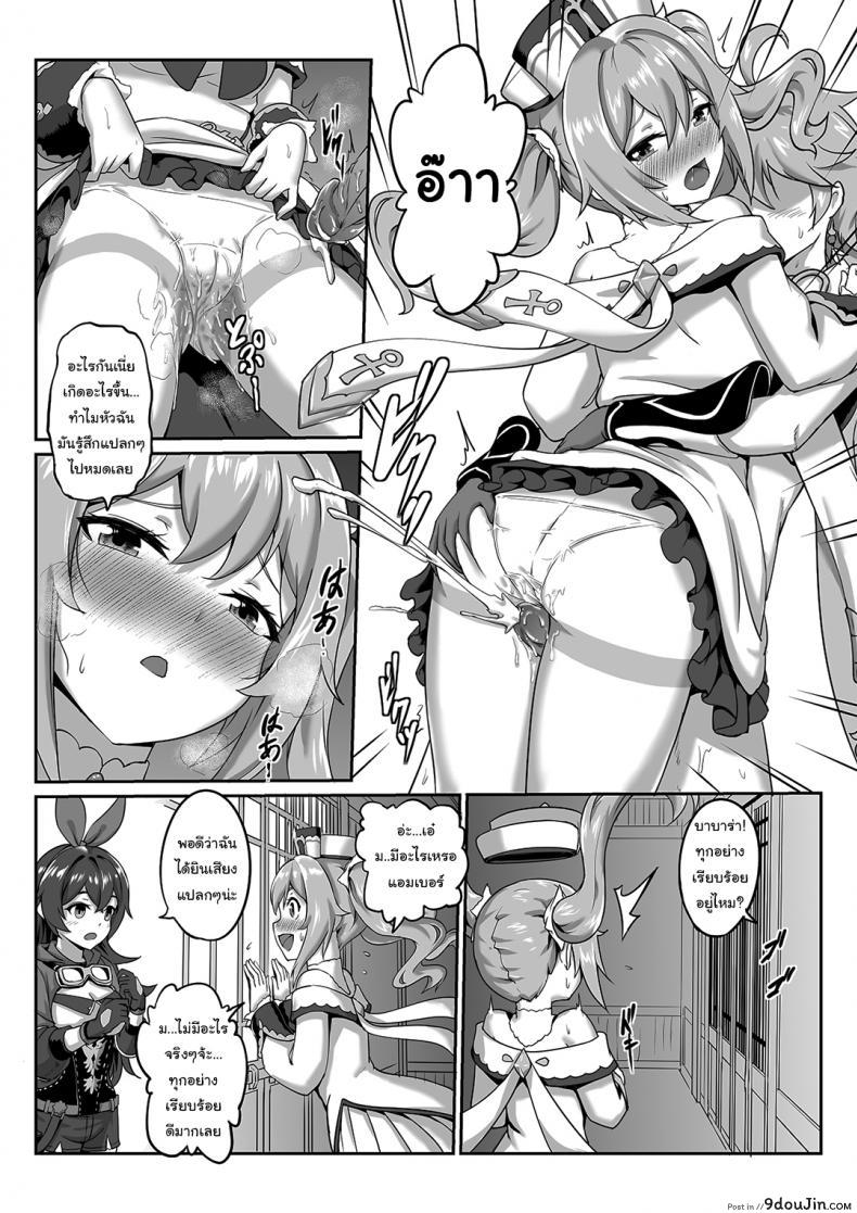อ่านโดจิน [长弓燧龙] Barbara Start! Dush! (Genshin Impact) ถอนคำสาปสุดเร่าร้อน แปลไทย หน้าที่ 12