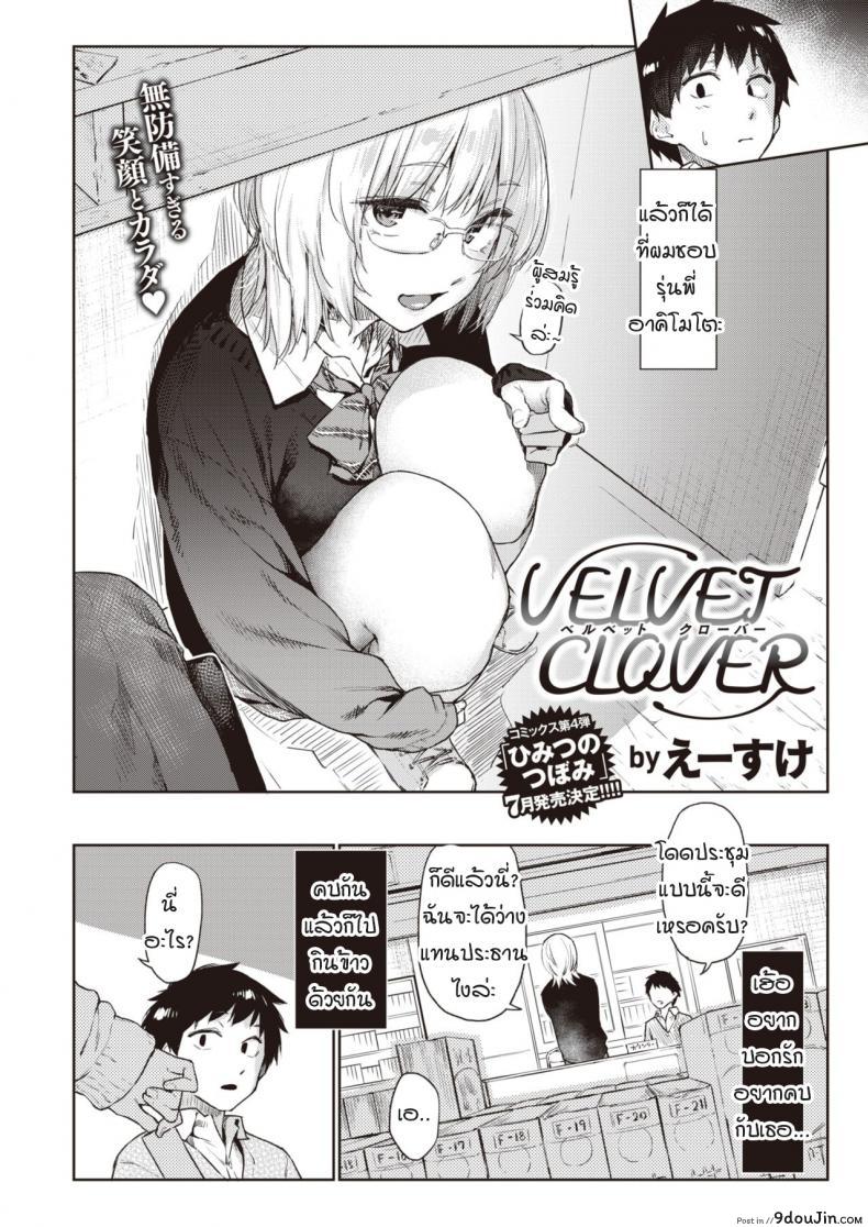 อ่านโดจิน เผลอพลั้งปากบอกรักรุ่นพี่ [Esuke] Velvet clover หน้าที่ 2