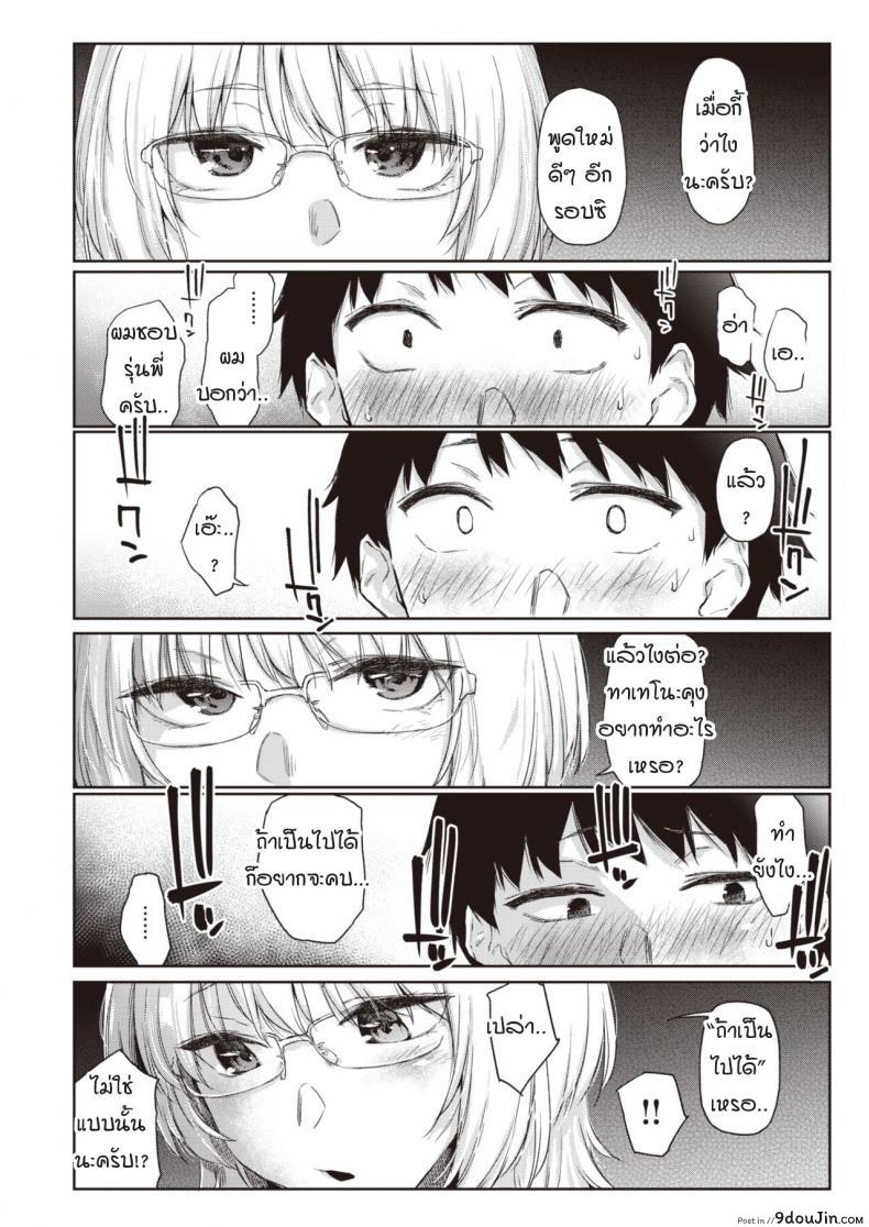 อ่านโดจิน เผลอพลั้งปากบอกรักรุ่นพี่ [Esuke] Velvet clover อ่านฟรี หน้าที่ 5