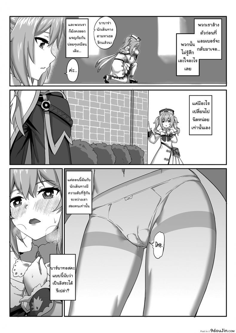 อ่านโดจิน [长弓燧龙] Barbara Start! Dush! (Genshin Impact) ถอนคำสาปสุดเร่าร้อน แปลไทย หน้าที่ 22