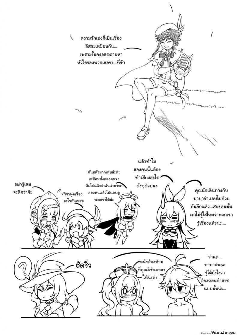อ่านโดจิน [长弓燧龙] Barbara Start! Dush! (Genshin Impact) ถอนคำสาปสุดเร่าร้อน แปลไทย หน้าที่ 23