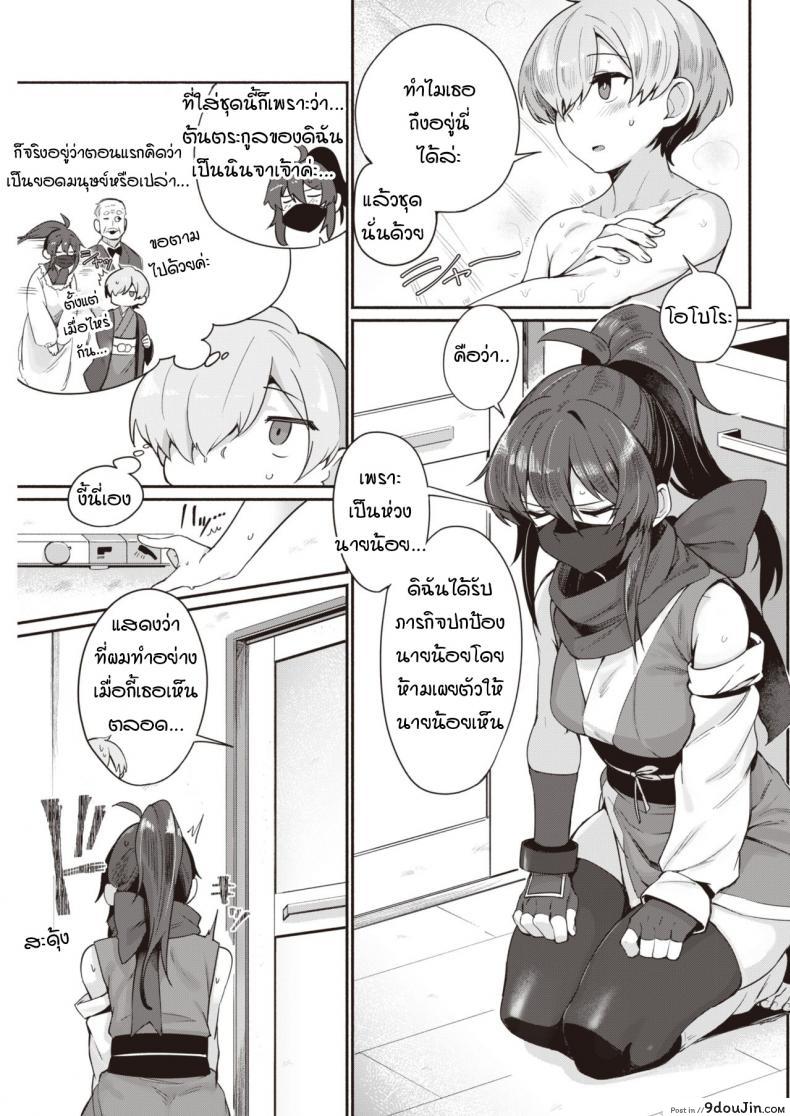 อ่านโดจิน นินจาสาวพร้อมปรนนิบัตนายน้อย! [Torichamaru] Shinobi, Tsukushite แปลไทย หน้าที่ 5