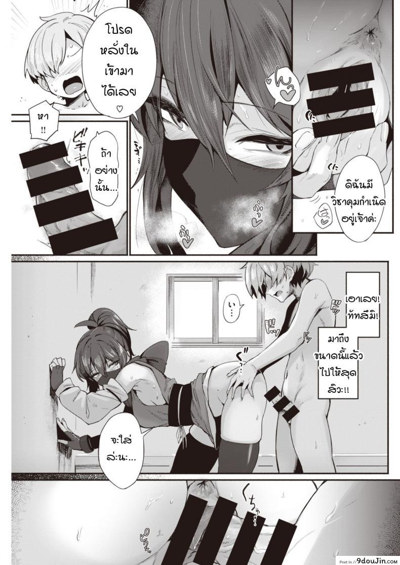 อ่านโดจิน นินจาสาวพร้อมปรนนิบัตนายน้อย! [Torichamaru] Shinobi, Tsukushite แปลไทย หน้าที่ 11