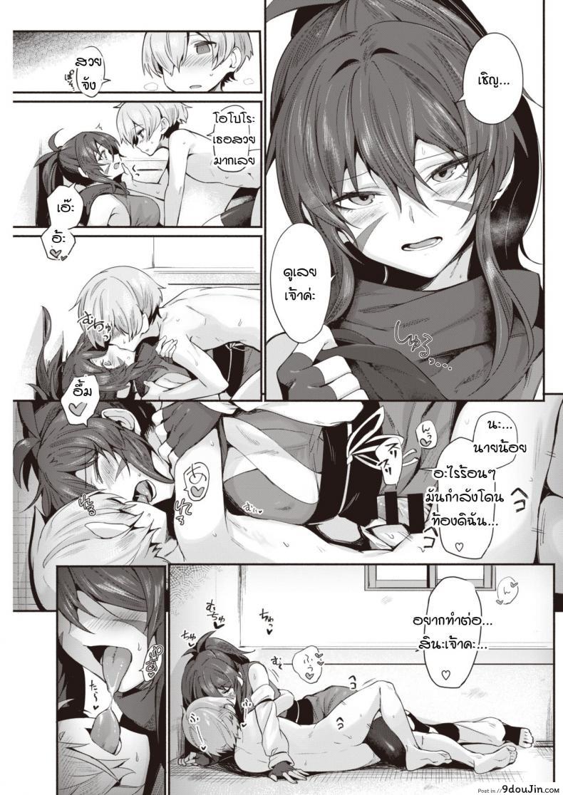 อ่านโดจิน นินจาสาวพร้อมปรนนิบัตนายน้อย! [Torichamaru] Shinobi, Tsukushite แปลไทย หน้าที่ 15