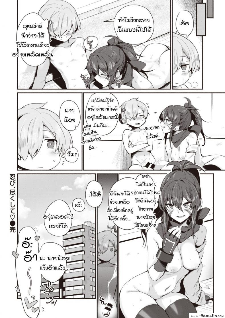 อ่านโดจิน นินจาสาวพร้อมปรนนิบัตนายน้อย! [Torichamaru] Shinobi, Tsukushite แปลไทย หน้าที่ 22