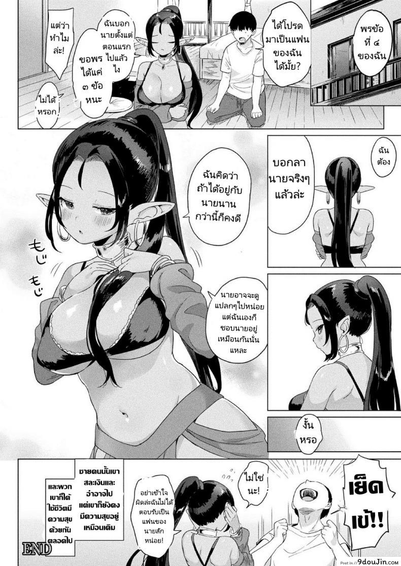 อ่านโดจิน สาวเอลฟ์ในตะเกียงวิเศษ [Ushinomiya] Doutei to Mahou no Lamp แปลไทย หน้าที่ 22