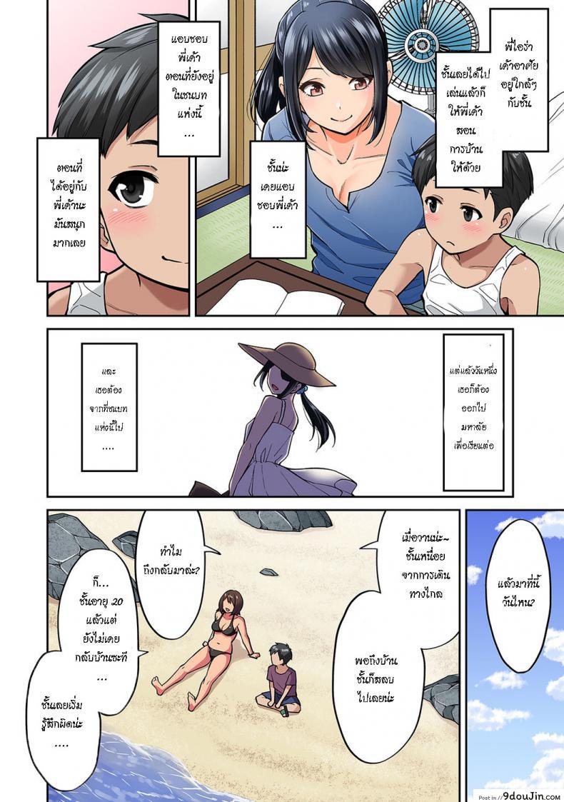 อ่านโดจิน ซัมเมอร์นี้กับคุณพี่สาวเกล [Shouji Nigou] Akogare no Nee-chan ga Gal ni Natte Kaette Kita Natsuyasumi หน้าที่ 5