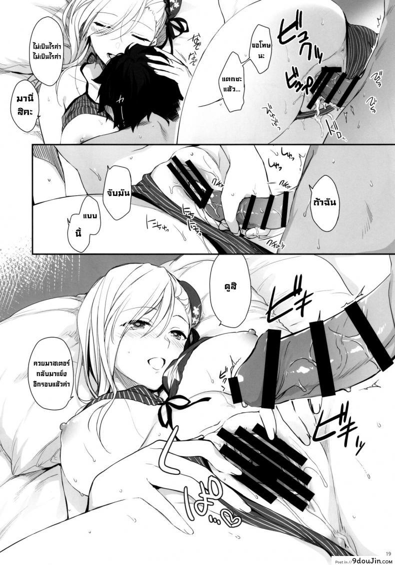 อ่านโดจิน ความอบอุ่นฤดูร้อน (SC2021 Summer) [Aruheito (Mutsuki)] Netsu no Tomotta Yubisaki แปลไทย หน้าที่ 18