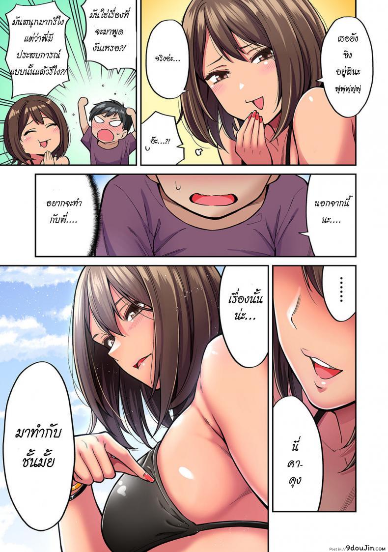 อ่านโดจิน ซัมเมอร์นี้กับคุณพี่สาวเกล [Shouji Nigou] Akogare no Nee-chan ga Gal ni Natte Kaette Kita Natsuyasumi แปลไทย หน้าที่ 8