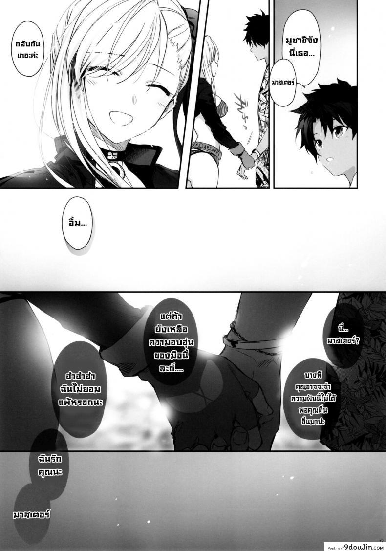 อ่านโดจิน ความอบอุ่นฤดูร้อน (SC2021 Summer) [Aruheito (Mutsuki)] Netsu no Tomotta Yubisaki แปลไทย หน้าที่ 26