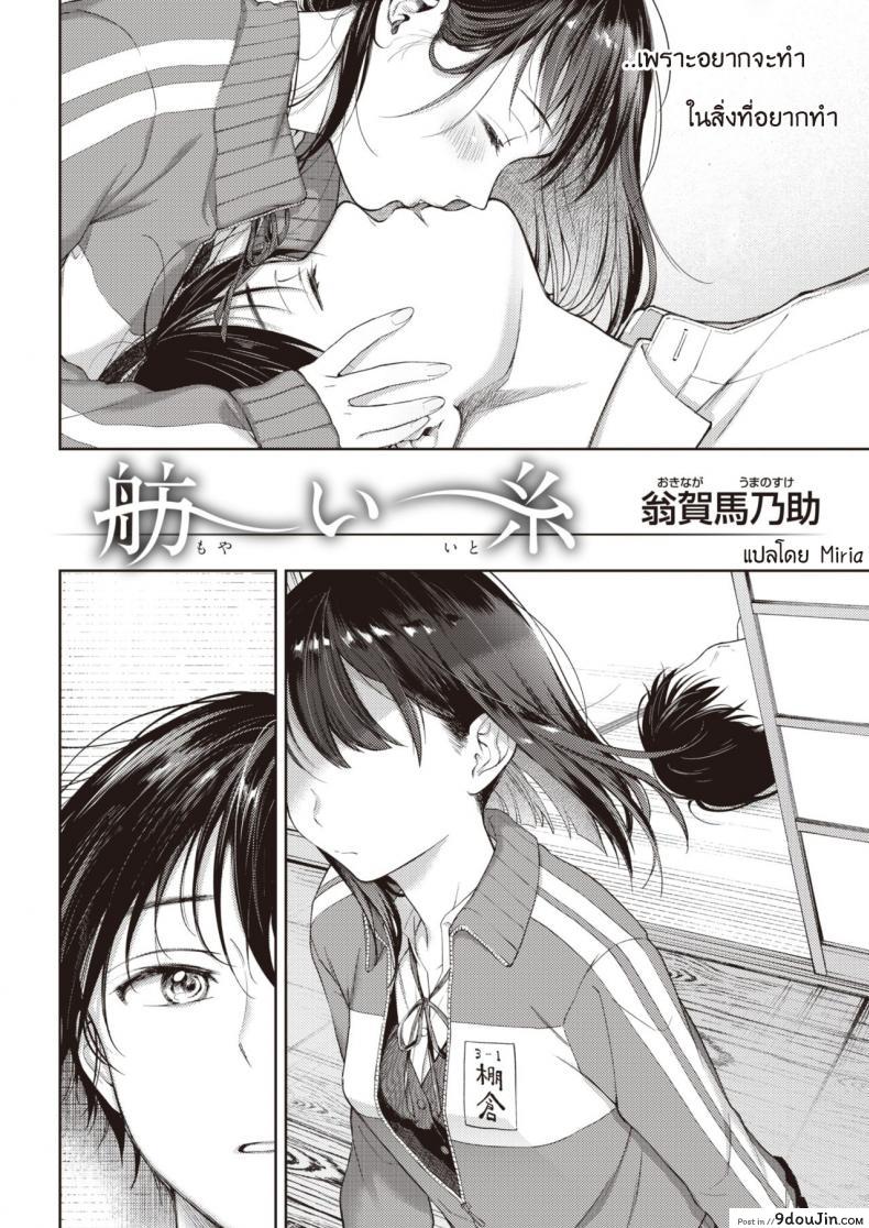 อ่านโดจิน ฉันขอร้องนาย ขอแค่ครั้งเดียว [Okinaga Umanosuke] Moyai Ito หน้าที่ 2