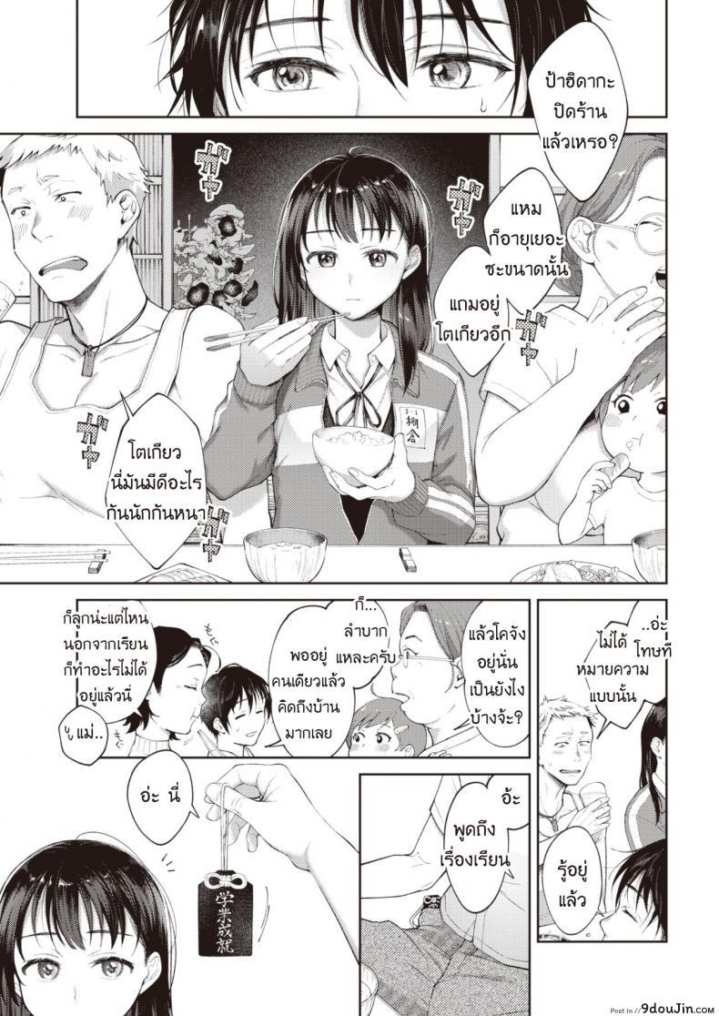 อ่านโดจิน ฉันขอร้องนาย ขอแค่ครั้งเดียว [Okinaga Umanosuke] Moyai Ito หน้าที่ 3