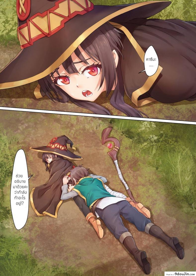 อ่านโดจิน เอาคืนเมกุมิน [Fonchau (Apoidea)] Kono Subarashii Mahoutsukai ni Maryoku Hokyuu o! – My Magical Supplement upon this Wonderful Wizard! (Kono Subarashii Sekai ni Syukufuku o!) หน้าที่ 2